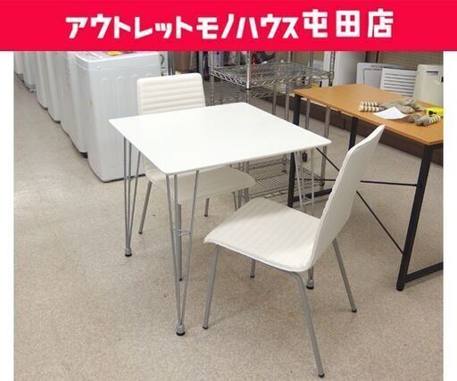 ニトリ 2人掛けダイニングセット イス2脚 70×70cm テーブル ダイニング3点セット ホワイト ☆ 札幌市 北区 屯田