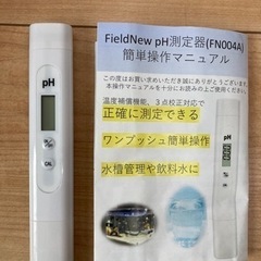 【資材】ph測定器（ほぼ新品）
