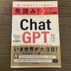先読み　Chat GPT