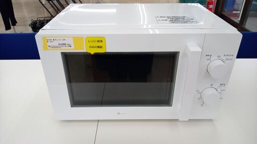 ★ジモティ割あり★ ニトリ 電子レンジ  22年製 動作確認／クリーニング済み TJ3697
