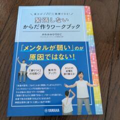 緊張しないからだ作りワークブック