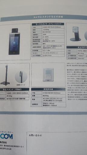 SECOM サーマルカメラ(タブレットタイプ)2台まとめ売り