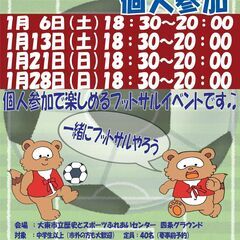 参加料500円　フットサル個人参加　1/21（日）