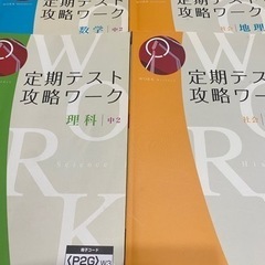 お話し中　Z会　問題集➕確認テスト　中2