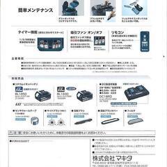 マキタ お掃除ロボット バッテリー付き