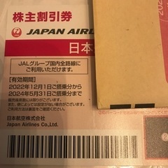JAL 株主優待　4枚　　冊子付き