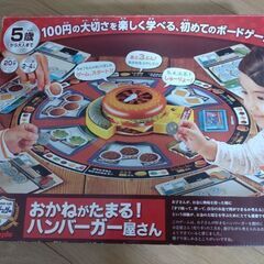 ボードゲーム　おかねがたまる！ハンバーガー屋さん