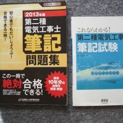 第二種電気工事士問題集（２冊）