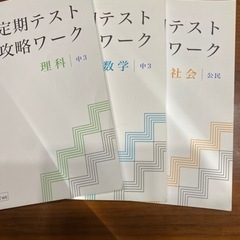 お話し中　Z会問題集➕確認テスト　中3