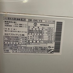 洗濯乾燥機（BW-D8LV） HITACHI ビートウォッシュ 2011年製
