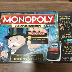 モノポリー ultimate banking