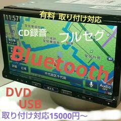 有料取付対応☆Bluetooth☆フルセグ☆DVD再生☆ CD録...