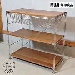 無印良品(MUJI)の人気のウォールナット材×ステンレス 3段ユニット