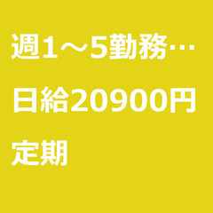 【定期案件/急募!】【日給20900円】東京都渋谷区 / 軽貨物...