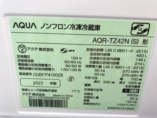 ☆ジモティ割あり☆ AQUA 冷蔵庫 420L 年式2023 動作確認 ☆ジモティ割あり☆ AQUA 冷蔵庫 420L 年式2023 動作確認