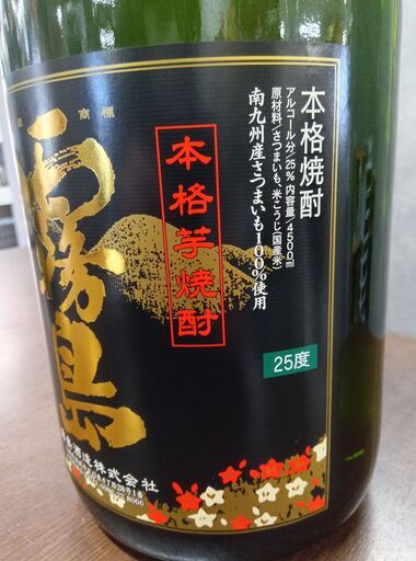 黒霧島 焼酎 4500ml 益々繁盛ボトル