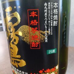 ジ137】焼酎 黒霧島 益々繁盛 4500ml 25度