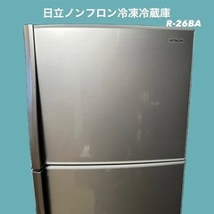 【お値下げしました】大型 日立ノンフロン冷凍冷蔵庫 R-26BA