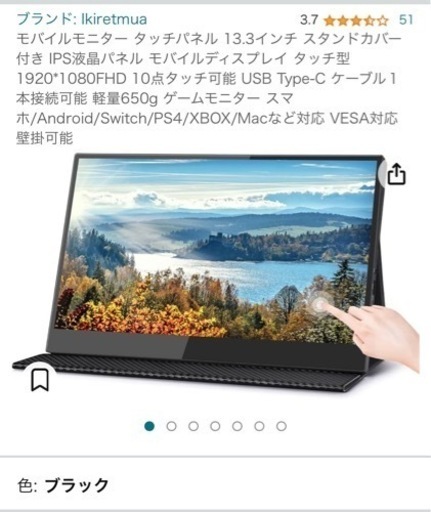 モバイルモニター13.3インチ
