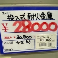 エーコー　投入式耐火金庫　PS-20 鍵あり