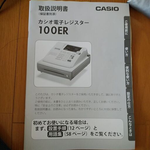 カシオ電子レジスター