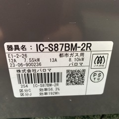 ご来店限定】＊パロマ 都市ガスコンロ 2023年製＊0113-3