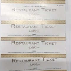 レストランチケット4,000円分