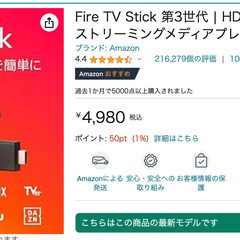 【決まりました】Fire TV Stick 第3世代 | HD対...