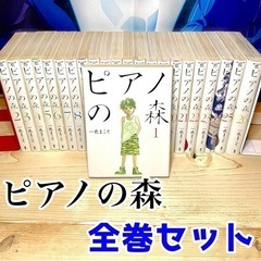 ピアノの森 一色まこと 全巻セット