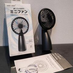 【オーム電機】卓上&手持ち2way ミニファン 扇風機