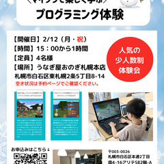 こどもプログラミング無料体験会