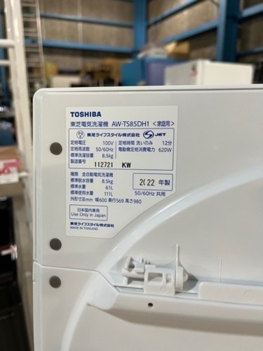 ☆激安8.5kg☆ 2022年 東芝 全自動電気洗濯機 AW-TS85DH1