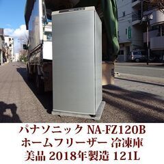 パナソニック Panasonic 1ドア冷凍庫 NR-FZ120...