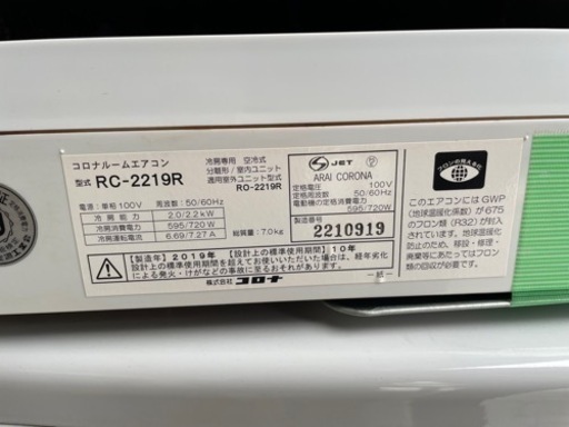 値下げ！！】CORONA コロナ 冷房のみ 6畳用 2.2kwエアコン RC-2219R 