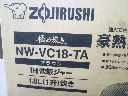 未使用 1.8L (1升)炊き 極め炊き IH炊飯ジャー ZOJIRUSHI NW-VC18-TA ブラウン 炊飯器 象印 苫小牧西店