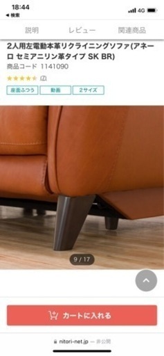 値下げ 2人掛けソファ ニトリ アネーロ(本革リクライニングソファ