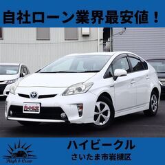 自社ローン業界最安値！！　トヨタ  プリウス 1.8S 後期モデル