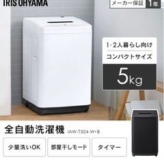 2022年製美品アイリスオーヤマIAW-T504 洗濯機 容量 ...