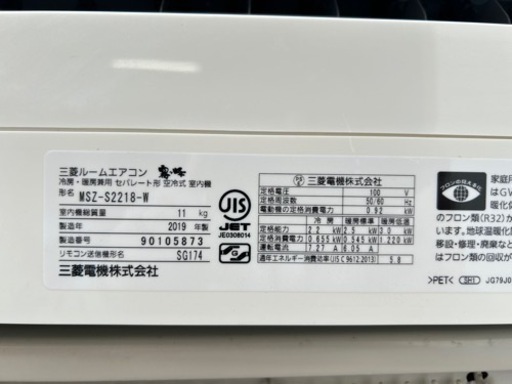 2019年製　三菱ルームエアコン 霧峰　MSZ-S2218-W 6畳用