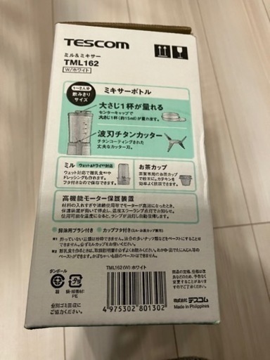 TESCOM　ミキサー　家電　TML162型
