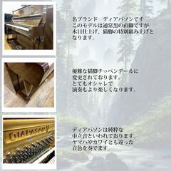 【決算セールで更にお値打ちに！】リフレッシュ済み中古ピアノ　ディアパソン126M　特別仕上(ネコ脚）モデル