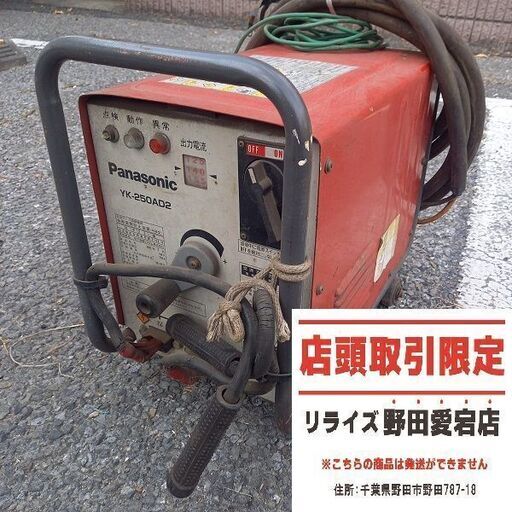 ナショナル national YK-250AD2 アーク溶接機【野田愛宕店】【店頭取引限定】【ジャンク】管理番号：ITD1V04FD2BC