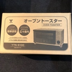 新品未開封　山善オーブントースター　YTN-S100 
