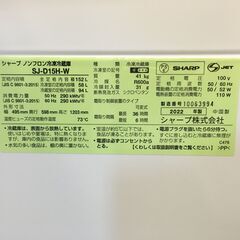 シャープ SHARP 冷蔵庫 SJ-D15H 2022年製つけかえどっちもドア 2ドア ホワイト 一人暮らし　新生活 冷蔵庫 152L 高年式 クリーニング済 堺市 石津【ジャングルジャングルサカイ石津店