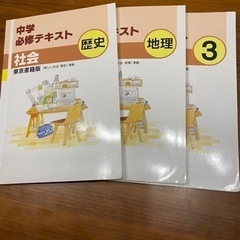 おまとめ割引き　中学実力テスト対策　中学必修テキスト　社会　計6冊