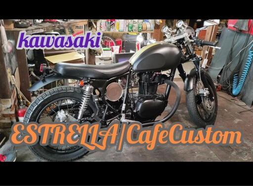 KAWASAKI　エストレヤ　カフェレーサーカスタム　エストレア　SR CB GB メグロ好きな人へ