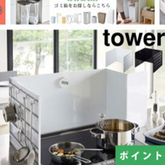 山崎実業 【 伸縮レンジガード タワー 】 tower  レンジ...