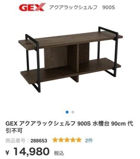 お値下げ！水槽90cm＋水槽台116cm 40000円⇒30000円に！ - その他 