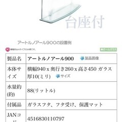 お値下げ！水槽90cm＋水槽台116cm  40000円⇒30000円に！