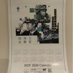 非売品　レア　令和6年　2024年 陸海空　自衛隊カレンダー